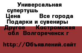 Универсальная супертушь Giordani Gold › Цена ­ 700 - Все города Подарки и сувениры » Другое   . Костромская обл.,Волгореченск г.